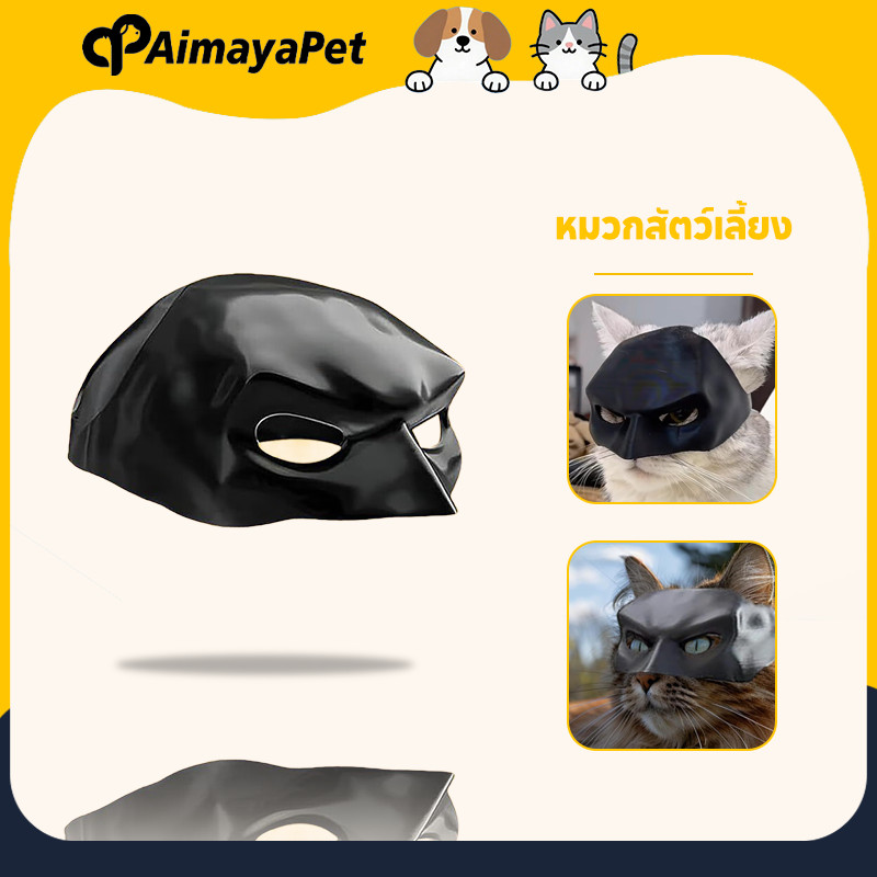 รูปสินค้า AimayaPet หมวกสัตว์เลี้ยง หมวกแมว หน้ากากแบทแมน ใหม่ วิกผมสัตว์เลี้ยง แบทแมว