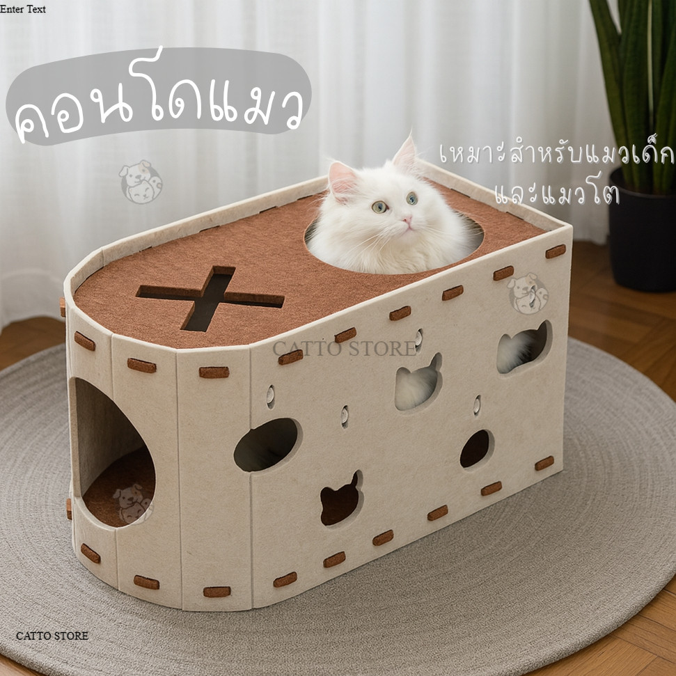 รูปสินค้า Catto คอนโดแมว บ้านแมว มินิมอล มีของเล่น มีหลายช่อง นิ่ม ที่นอนแมว แข็งแรง ถอดประกอบได้ HA