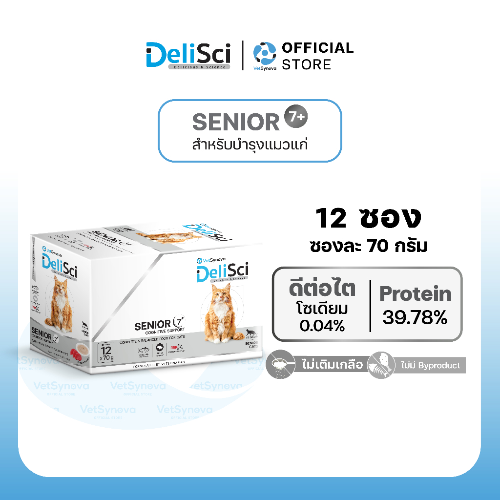 รูปสินค้า Vetsynova DeliSci Senior สูตรบำรุงสำหรับแมวสูงวัย อาหารเปียกแมวสูงวัย อาหารแมวสูงวัย อาหารแมว 7 ปี แมวแก่ 12 ซอง