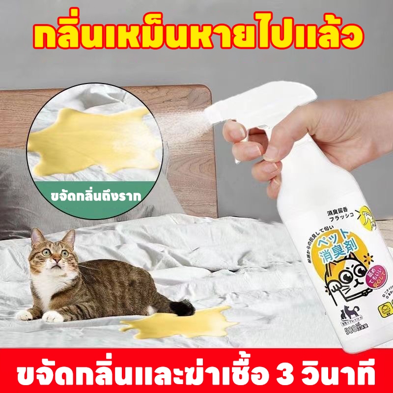 รูปสินค้า กำจัดกลิ่นที่ต้นตอ SKy สเปรย์ดับกลิ่นฉี่แมว ดับกลิ่นสัตว์เลี้ยง ใช้ได้ทั้งสุนัขและแมว