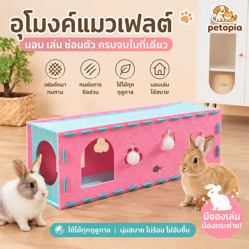 รูปสินค้า BHQ อุโมงค์กระต่าย รู้สึกว่าวัสดุ ของเล่นกระต่าย ตอบสนองธรรมชาติของสัตว์เลี้ยง 15 กก.