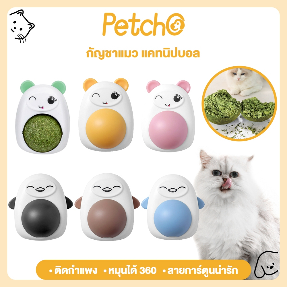 รูปสินค้า บอลแคทนิปสำหรับแมว ติดผนังได้ หมุนได้ 360 องศา