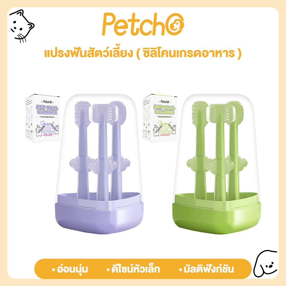 รูปสินค้า Petcho ปรงฟันสัตว์เลี้ยง แปรงฟันแมว แปรงสีฟันสุนัข ที่ขูดหินปูน ลดกลิ่นปาก