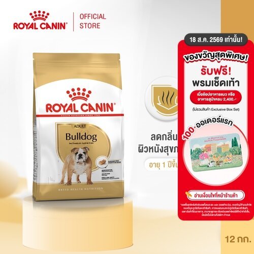 รูปสินค้า Royal Canin Bulldog Adult อาหารเม็ดสุนัขโต 12 กก.