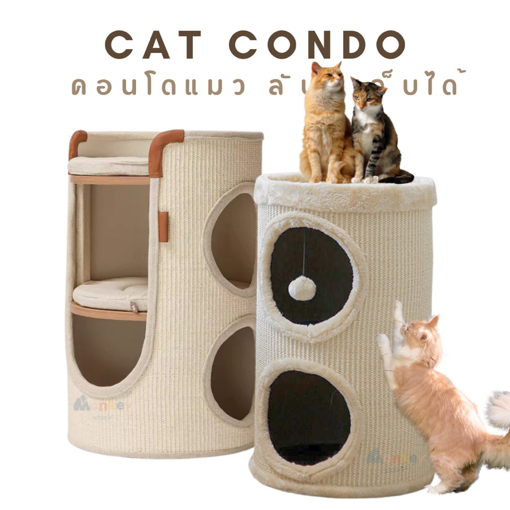 รูปสินค้า คอนโดแมวลับเล็บได้ 2 ชั้น Cat Condo แข็งแรงรับน้ำหนักได้มาก ที่นอนแมว ของเล่นแมว บ้านแมว MONKEY