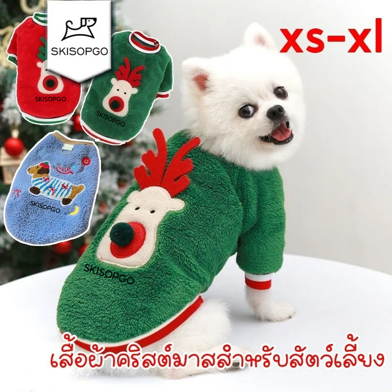 รูปสินค้า SKISOPGO เสื้อคลุมคอสเพลย์คริสต์มาส คริสต์มาส เสื้อคลุมสัตว์เลี้ยง ให้ความอบอุ่น