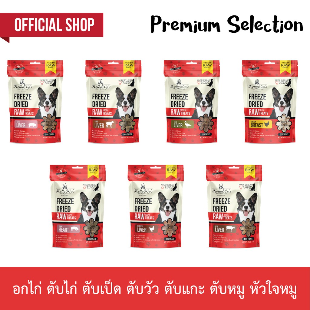 รูปสินค้า kelly & cos เคลลี่แอนด์โค ขนมฟรีซดราย รอว์ ฟรีเมี่ยม สำหรับสุนัข 40 กรัม