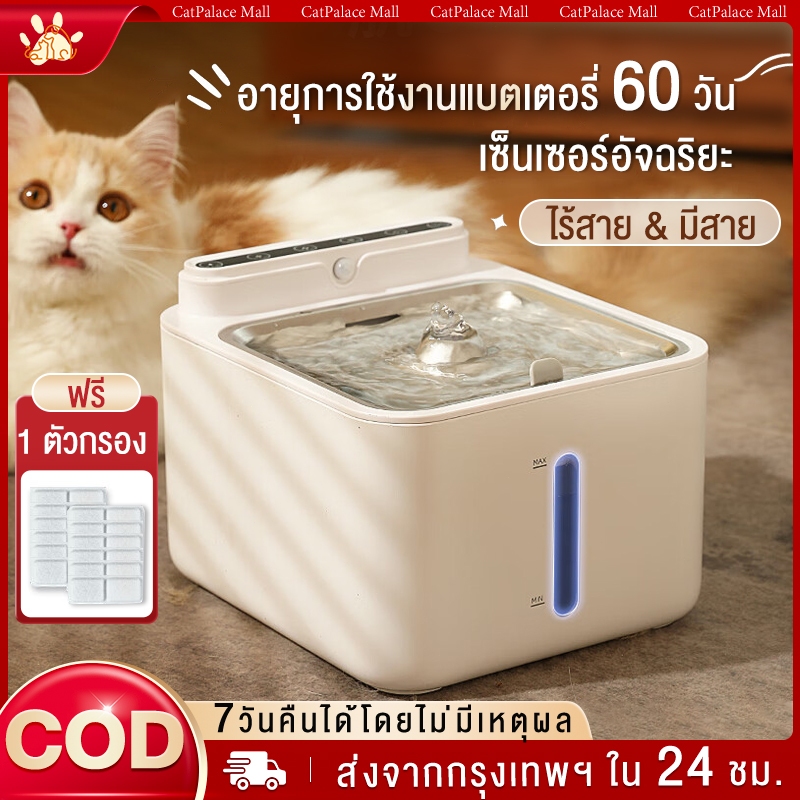 รูปสินค้า น้ำพุแมวไร้สายอัตโนมัติ น้ำพุแมวไร้สาย มีเซ็นเซอร์ ชาร์จ USB