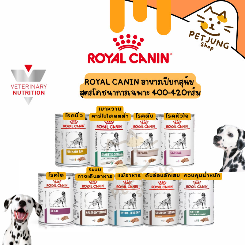 รูปสินค้า Royal Canin อาหารเปียกสุนัข 400–420 กรัม