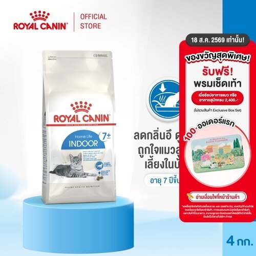 รูปสินค้า Royal Canin Indoor 7+ อาหารเม็ดแมวสูงวัย 3.5 กก.