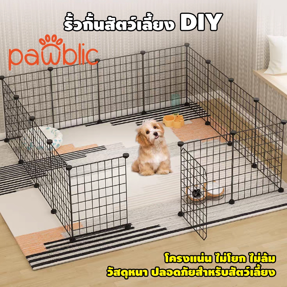 รูปสินค้า DIY รั้วกั้นสุนัข คอกกั้นสัตว์ บ้านหนูแกสบี้ กรง diy กรงสุนัข กรงกระต่าย กรงหมา มีหลายจำนวนให้เลือก