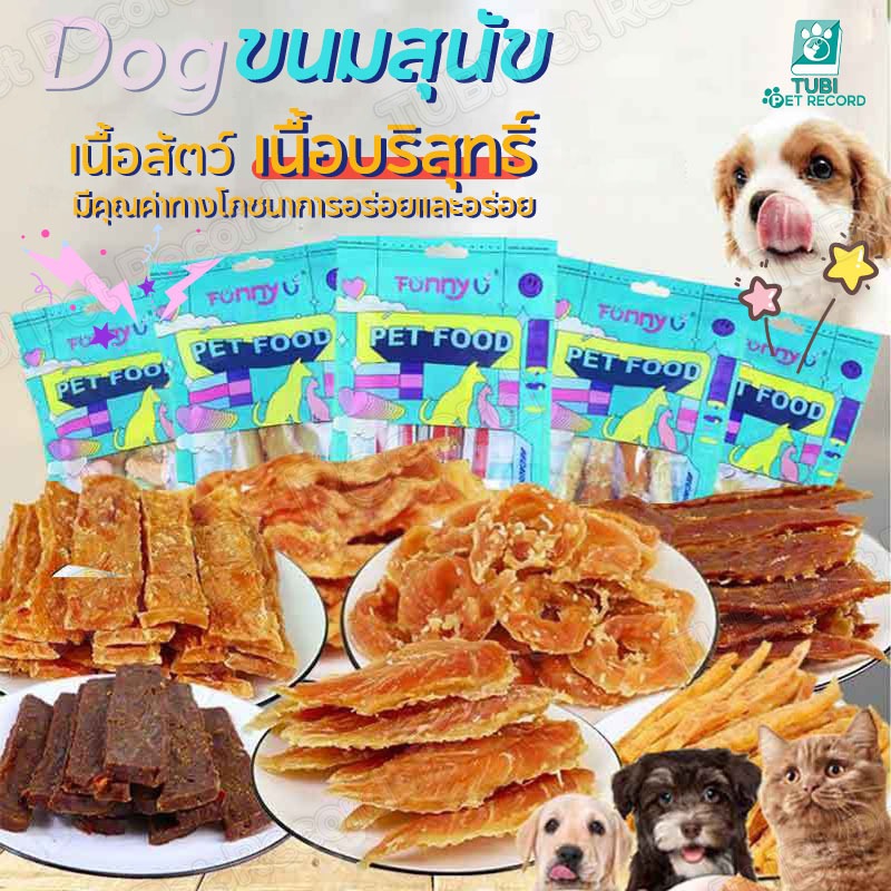 รูปสินค้า Pet Record เพ็ท เลคคอร์ด TUBI ขนมหมาเพื่อสุขภาพ ขนมสุนัข ขนมน้องหมา อาหารหมา โง่ 100 กรัม