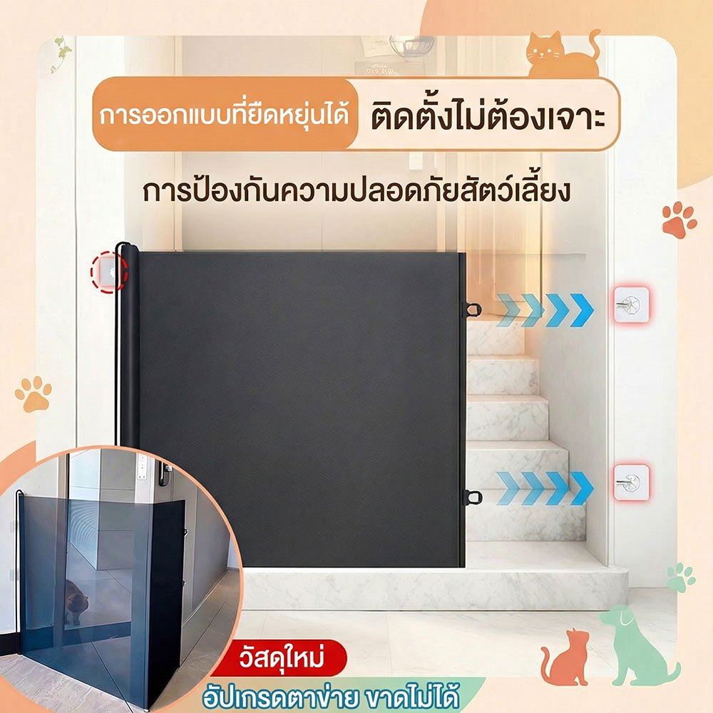 รูปสินค้า ที่กั้นสัตว์เลี้ยง ยืดหดได้ พับเก็บได้ แข็งแรง ไม่ต้องเจาะรูที่ผนัง ม่านรั้วกันสุนัข