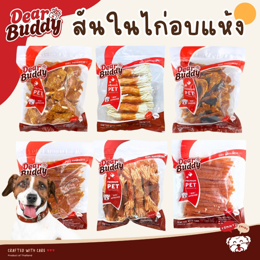 รูปสินค้า ขนมสุนัข Dear Buddy สันในไก่อบแห้ง ครันชี่ กระดูกฉลาม ขนมขัดฟันสุนัข ขนมน้องหมา 400 กรัม