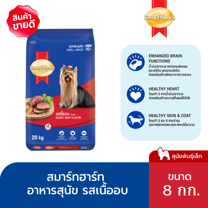 รูปสินค้า SmartHeart สุนัขพันธุ์เล็ก รสเนื้ออบ / Dry Food อาหารเม็ดสุนัข 8 กก.