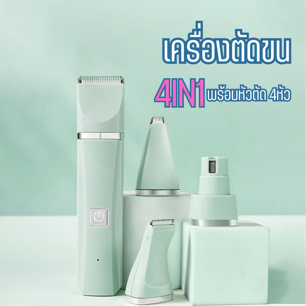 รูปสินค้า ปัตตาเลี่ยนตัดขนสัตว์เลี้ยง เครื่องตัดขนสัตว์ ที่ตัดขนสุนัข 4in1 ที่ตัดขนแมว