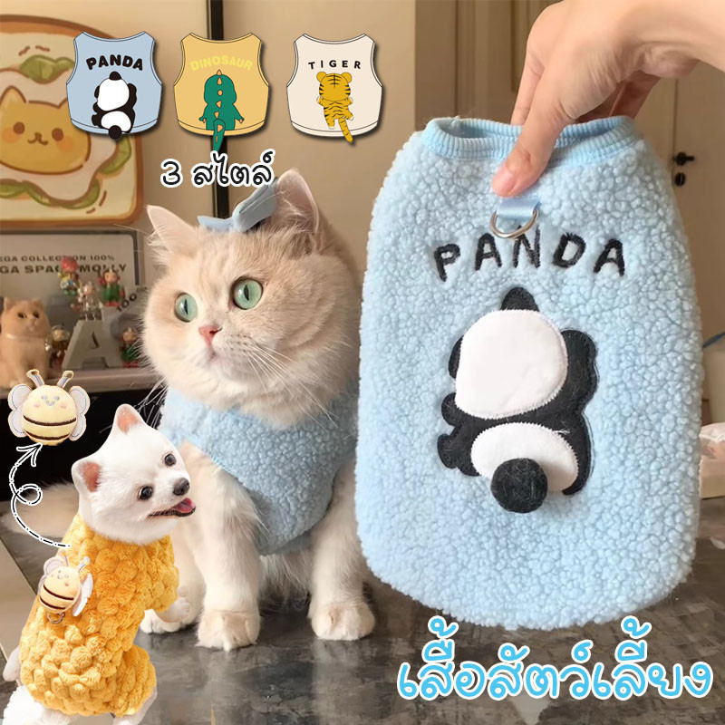 รูปสินค้า เสื้อสัตว์เลี้ยง ใส่สบาย ให้ความอบอุ่น เสื้อผ้าสุนัขและแมวมีห่วงสำหรับเกี่ยวสายจูง