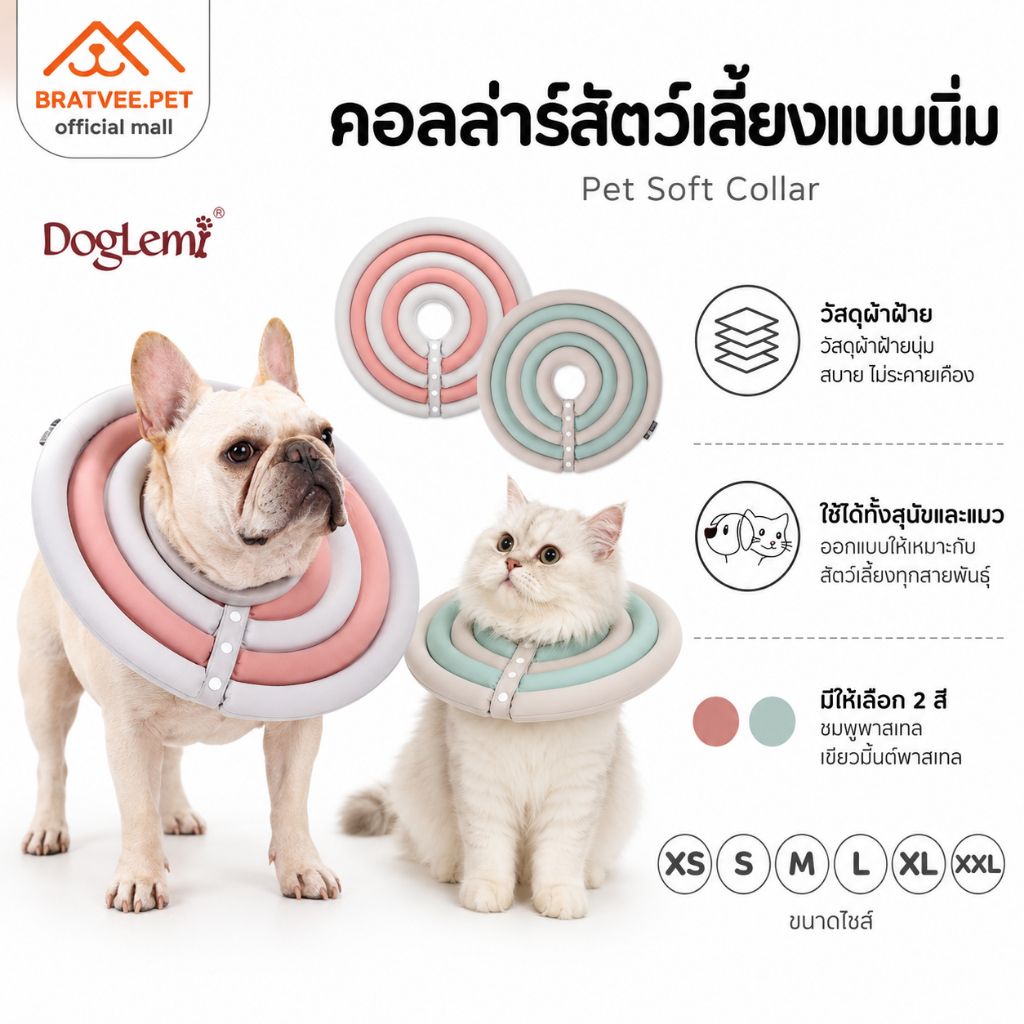 รูปสินค้า DOGLEMI ทันที Bratvee Soft ปลอกคอกันเลียสำหรับสุนัขและแมว