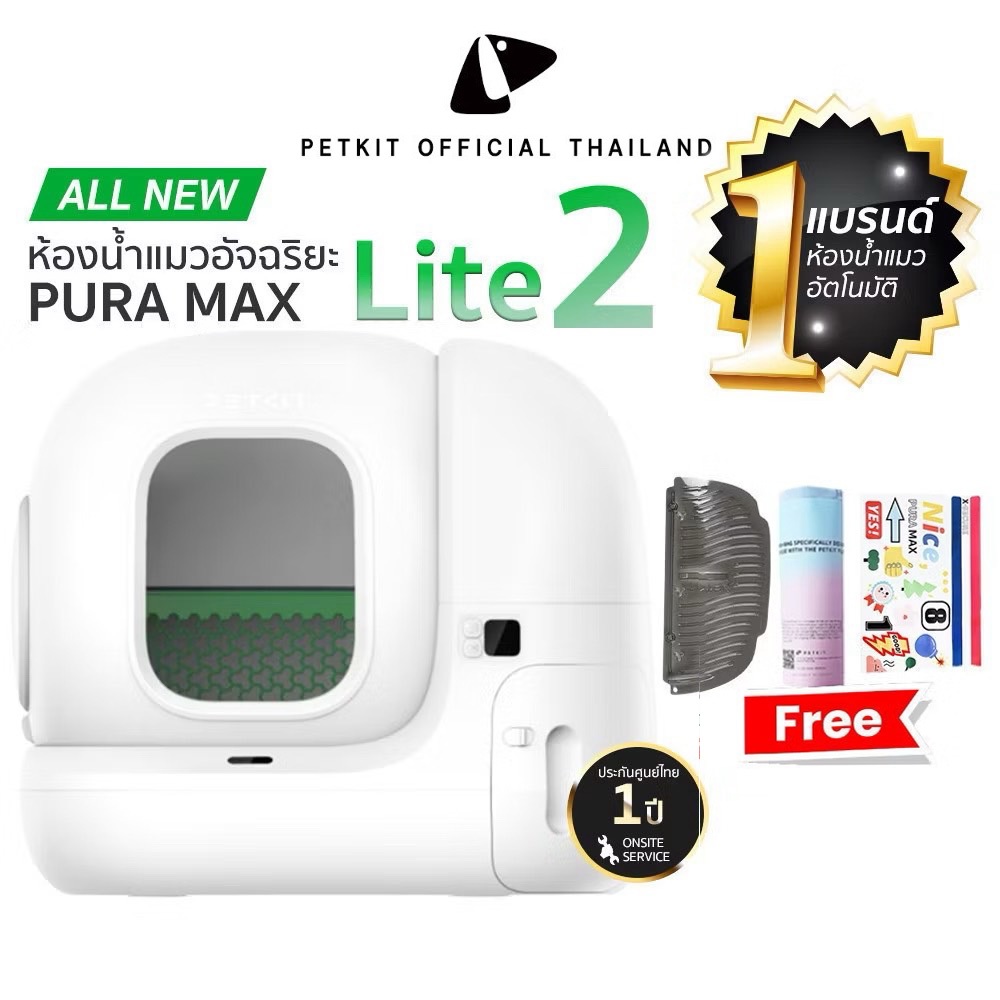 รูปสินค้า PETKIT Pura-MAX LITE 2 Global Version Onsite Service ประกันศูนย์ไทย 1 ปี