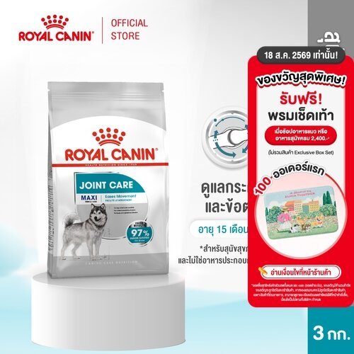 รูปสินค้า Royal Canin Maxi Joint Care อาหารเม็ดสุนัขโตพันธุ์ใหญ่ 3 กก.