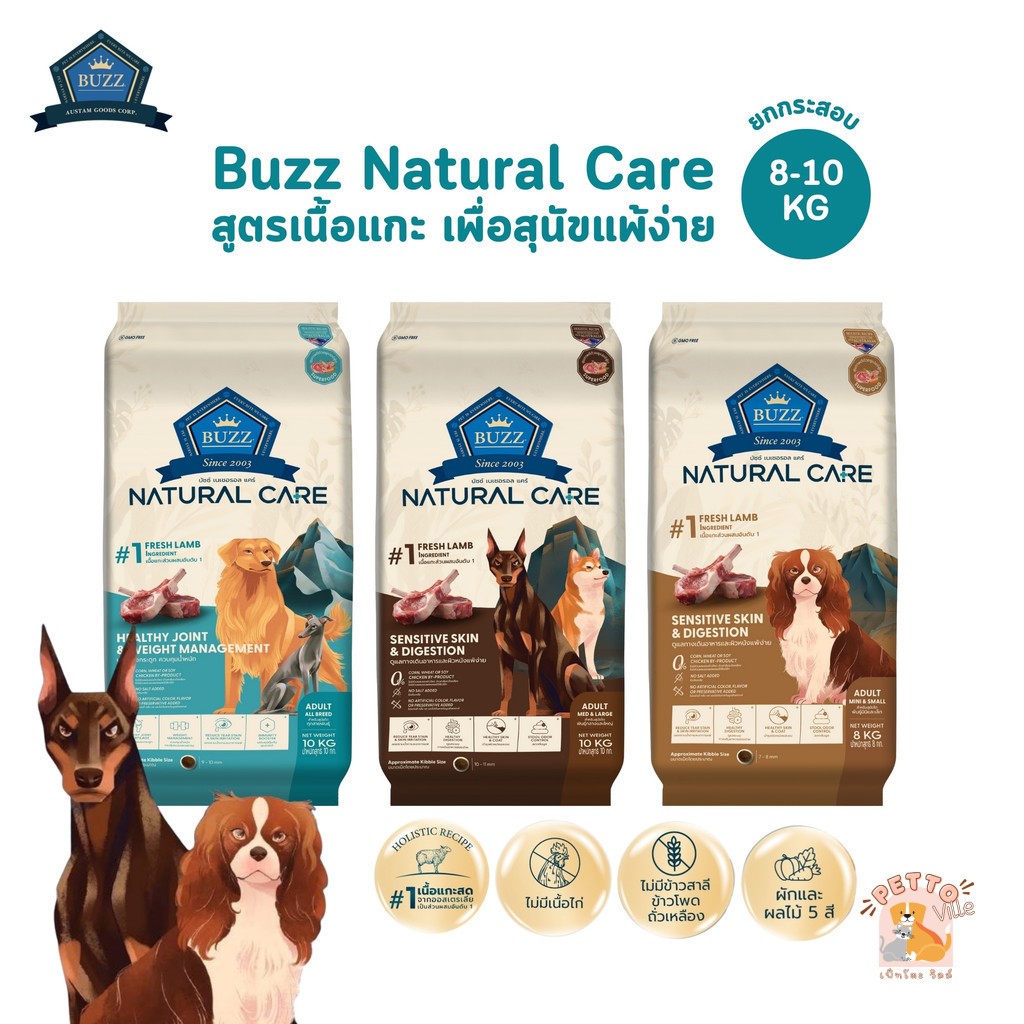รูปสินค้า BUZZ Natural Care Holistic Gluten Free อาหารเม็ดสุนัข สูตรเนื้อแกะ ดูแลทุกจุด ใส่ใจทุกมื้อ ขนาด 8–10 กก.
