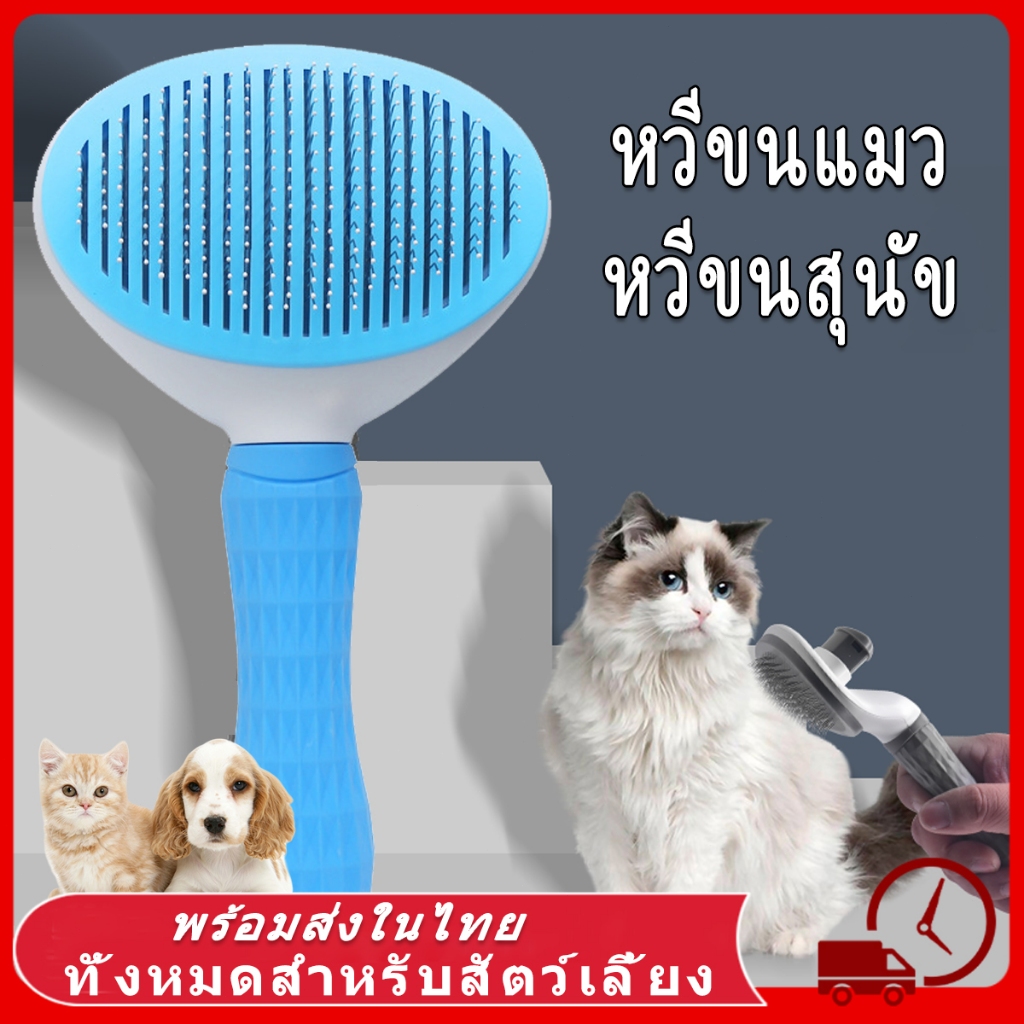 รูปสินค้า หวีขนสุนัข หวีขนแมว หวีกำจัดขน หวีสุนัข หวีแปรงขนสัตว์เลี้ยง ที่แปรงขนสุนัข แมว