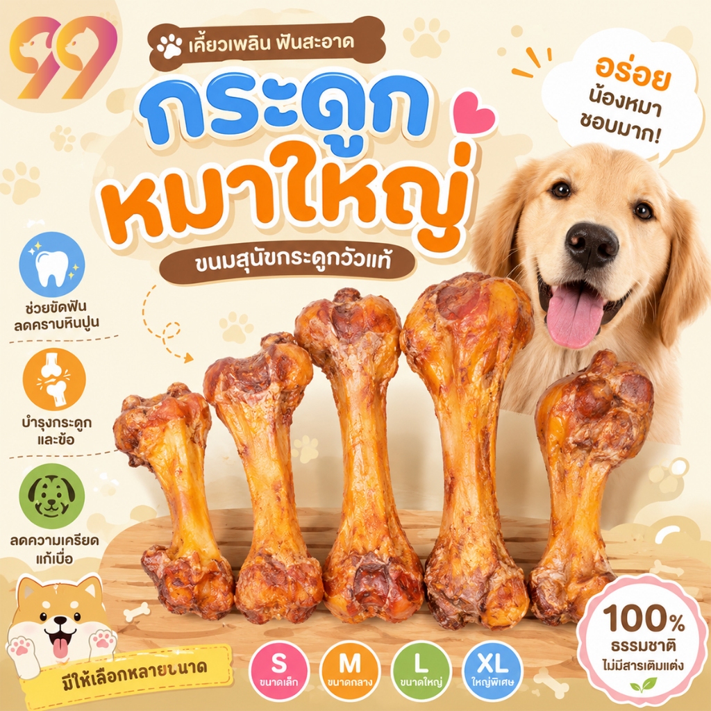 รูปสินค้า 99PET กระดูกวัวแท้ 100% สำหรับสุนัข