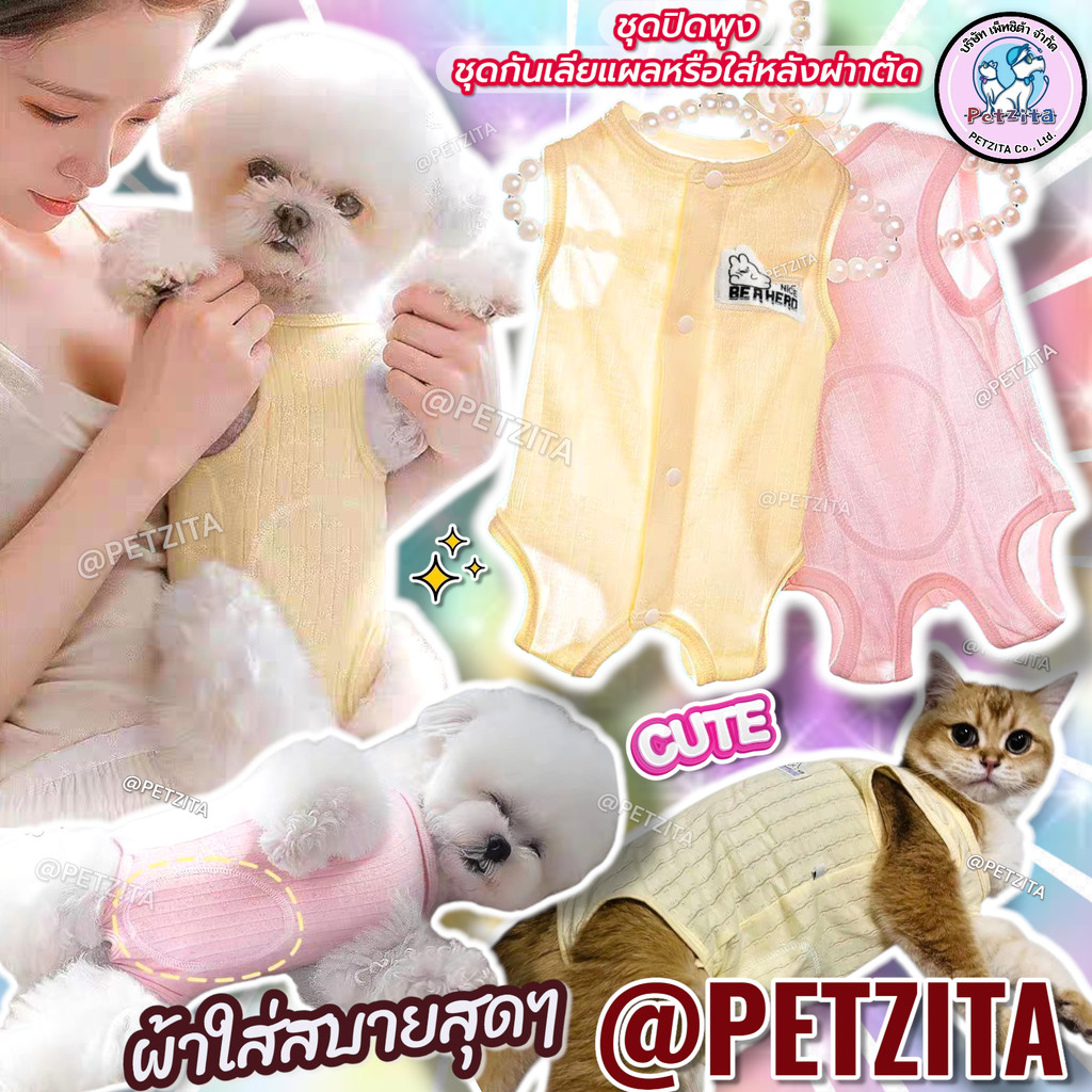 รูปสินค้า ชุดกันเลีย ชุดหลังผ่าตัด ผ้าฉลุลาย ใส่สบายมาก งานแบรนด์ ชุดกันแผลสัตว์เลี้ยง สุนัข หมา