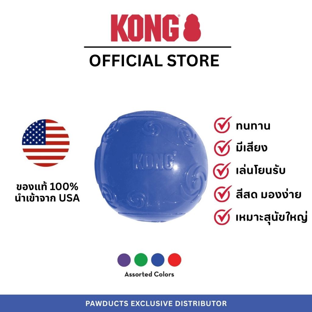 รูปสินค้า Kong PSB1 Squeezz Ball L ลูกบอลสุนัขมีเสียง บีบมีเสียง ทนทาน สำหรับสุนัขพันธุ์กลาง-ใหญ่