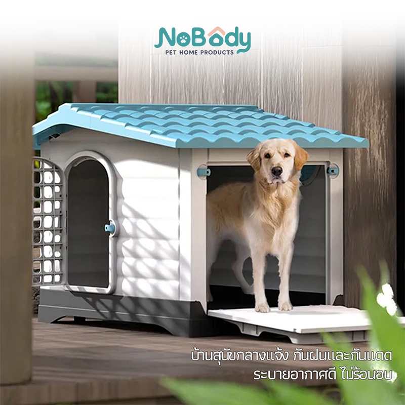 รูปสินค้า NoBody Pet บ้านสุนัขกลางแจ้ง บ้านหมาใหญ่ คอกหมา มีช่องระบายอากาศ กันแดดกันฝนกลางแจ้ง