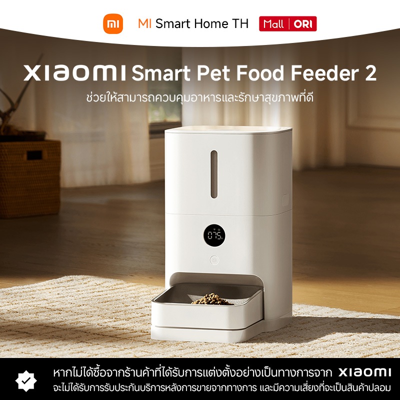 รูปสินค้า Xiaomi NEW Smart Pet Food Feeder 2 5 ลิตร