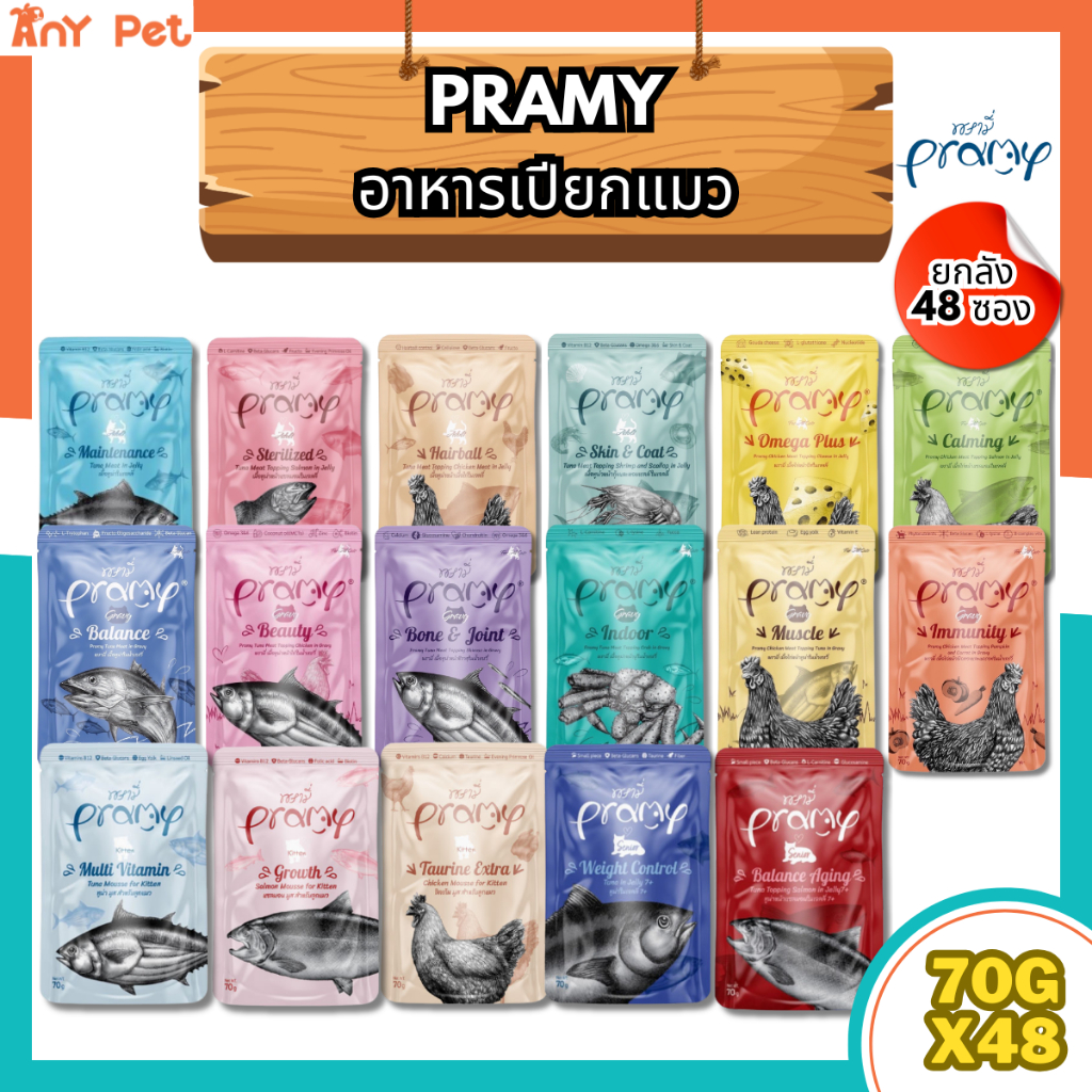 รูปสินค้า Pramy อาหารเปียกแมว คละรสชาติได้ 48 ซอง แบบลัง