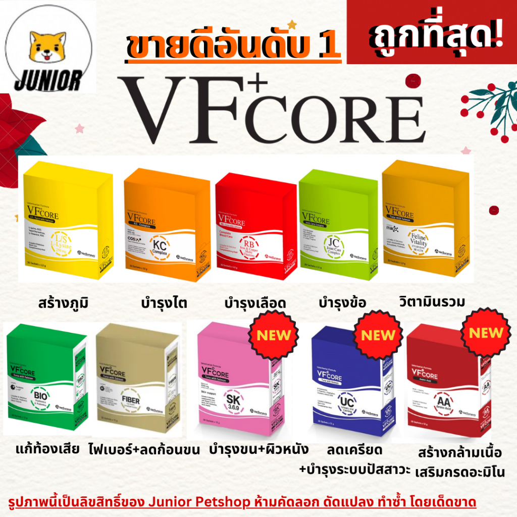 รูปสินค้า VF+CORE ยก ขนมแมวเลีย ไลซีน, สูตรดูแลข้อและกระดูก 30 ซอง แบบกล่อง