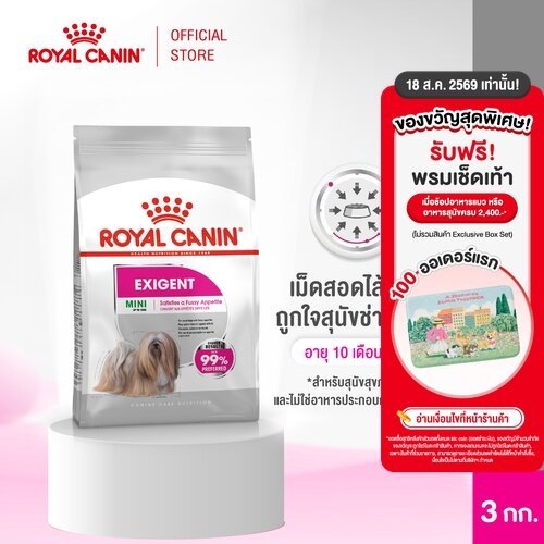 รูปสินค้า Royal Canin Mini Exigent อาหารเม็ดสุนัขโตพันธุ์เล็ก 3 กก.