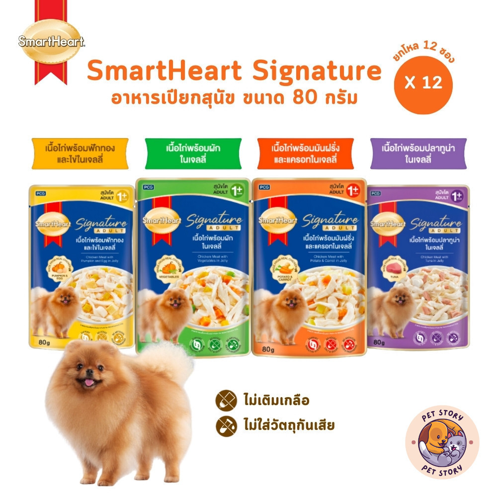 รูปสินค้า SmartHeart Signature อาหารเปียกสุนัขโต ซิกเนเจอร์ 80 กรัม จำนวน 12 ซอง