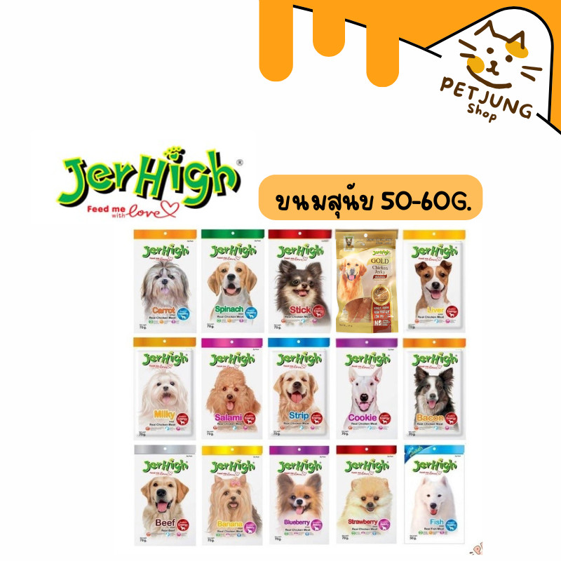 รูปสินค้า JerHigh Stick ขนมสุนัข เจอร์ไฮ อาหารสุนัข ขนาด 50–60 กรัม