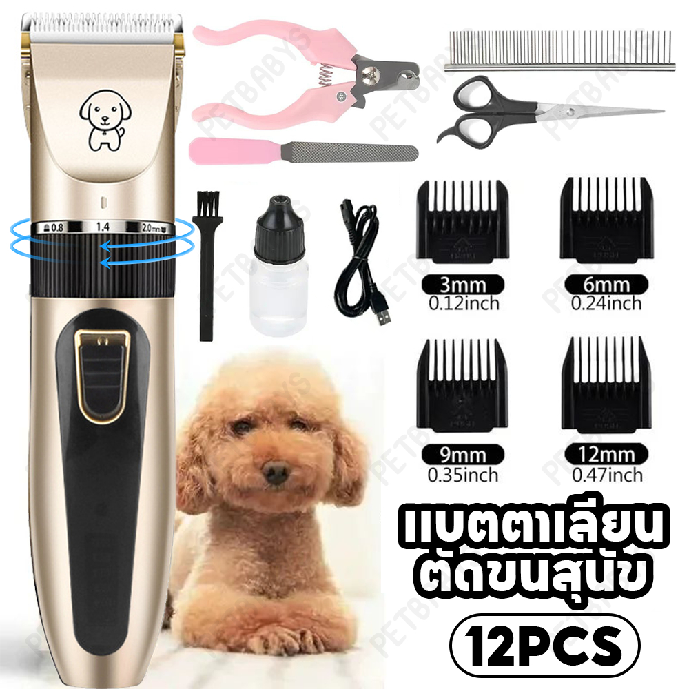 รูปสินค้า About Pets อุปกรณ์เสริมฟรี เครื่องตัดขน สุนัข แมว ชุด12 ชิ้น ปัตตาเลี่ยนตัดขนแมวและสุนัข