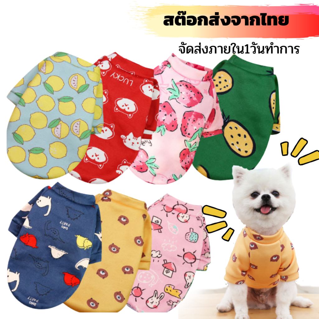 รูปสินค้า เสื้อกันหนาวสัตว์เลี้ยง ผ้าวอร์มด้านในบุขน ใส่นอนแอร์ เสื้อกันหนาวหมาแมว