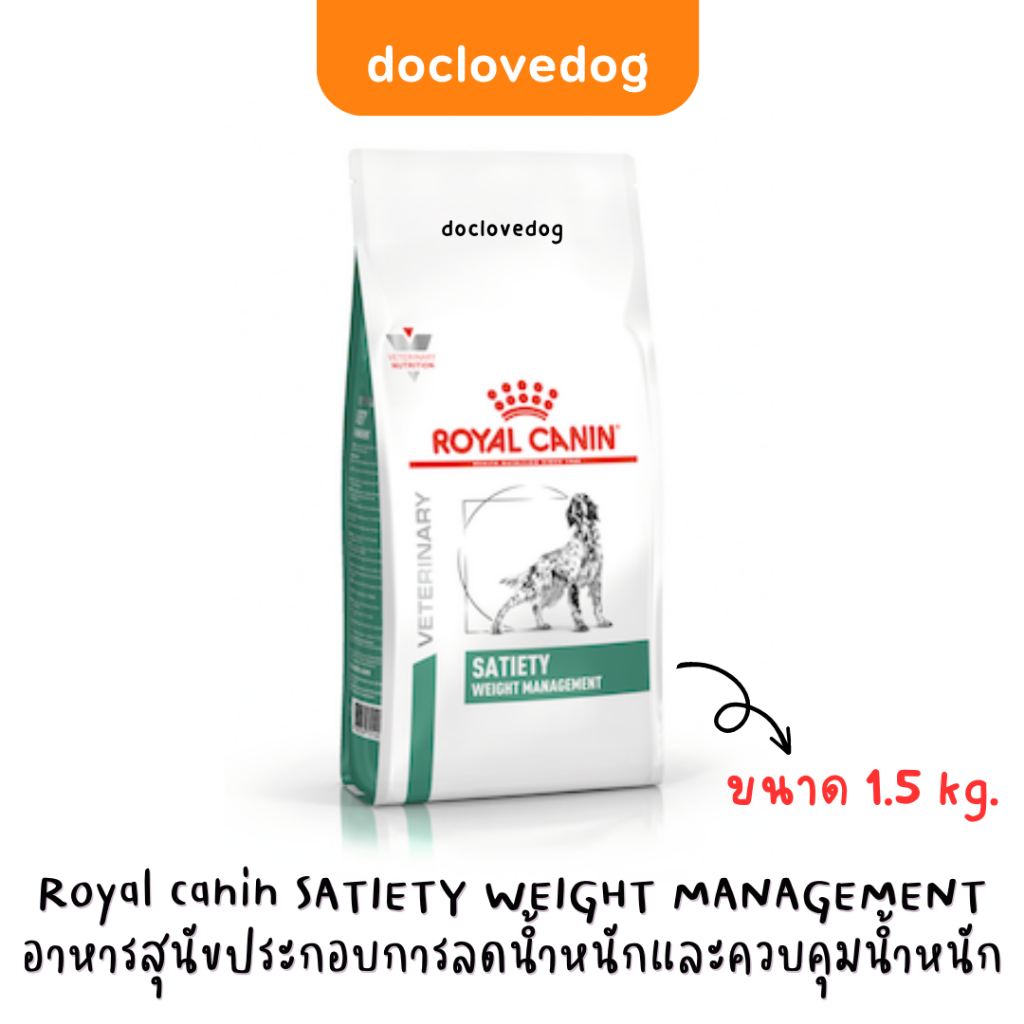 รูปสินค้า Royal Canin Satiety Dog อาหารเม็ดสุนัข 1.5 กก.