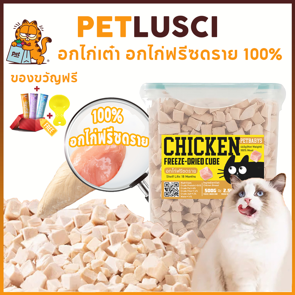 รูปสินค้า PETLUSCI อกไก่เต๋า อกไก่ฟรีซดราย 100% ฟู้ดเกรด ขนมแมว ขนมฟรีซดรายแมว 640 กรัม