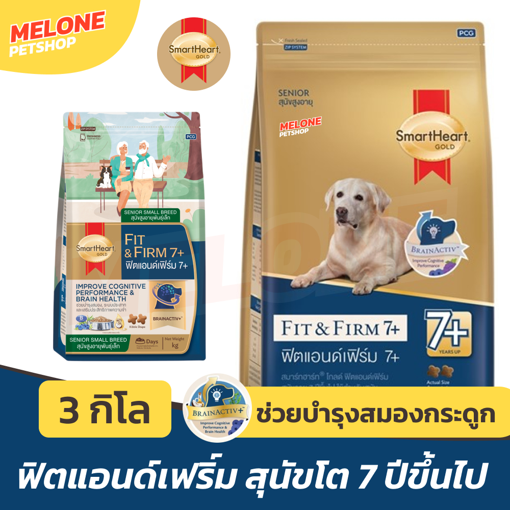 รูปสินค้า SmartHeart อาหารสุนัข Gold Fit and Firm 7+ โกลด์ สุนัขแก่ สูงวัย 7 ปี ขึ้นไป พันธุ์เล็ก 3 กก.