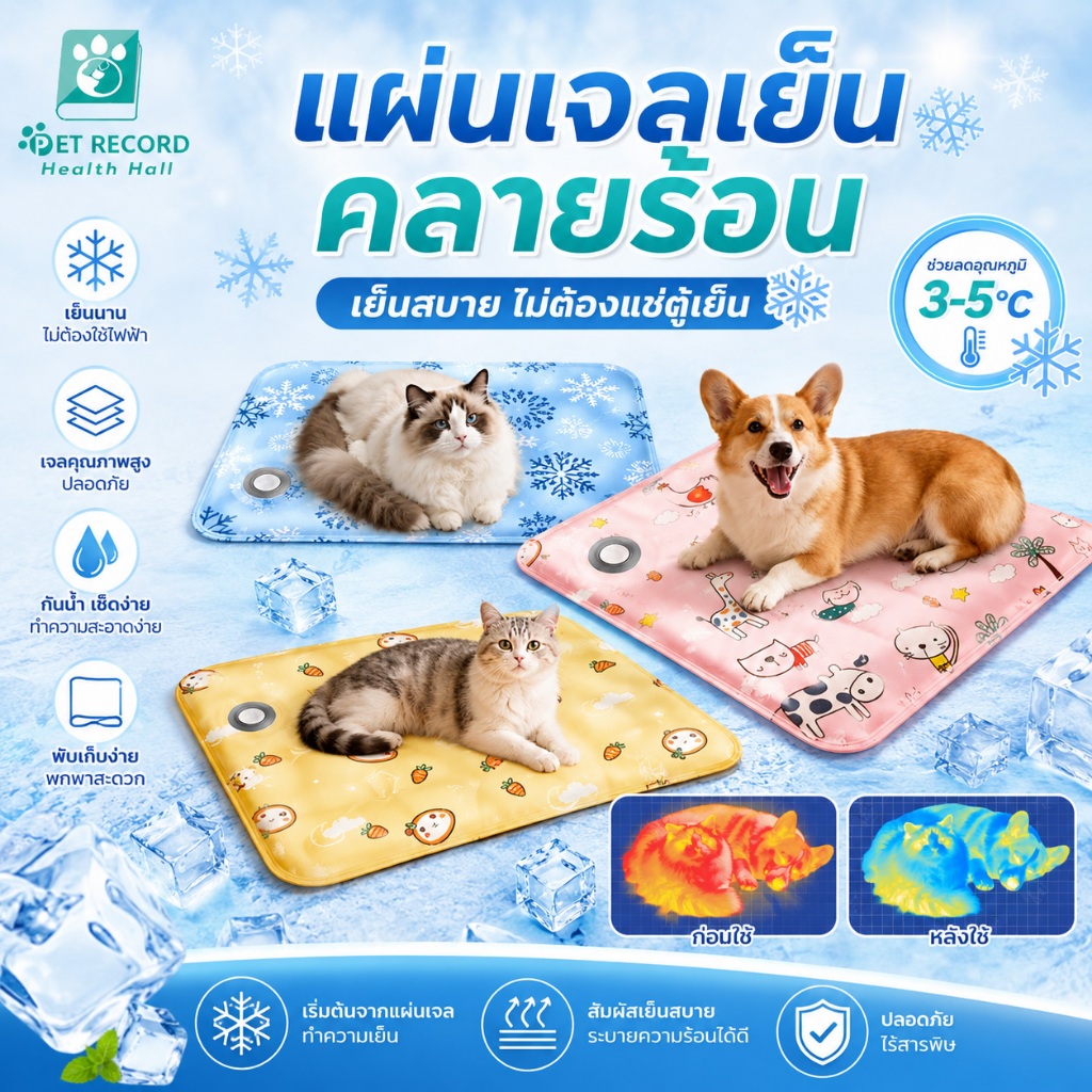 รูปสินค้า PET RECORD แผ่นเจลเย็นสัตว์เลี้ยง สำหรับแมวสุนัข 12℃ นุ่ม ทำความสะอาดง่าย พับได้