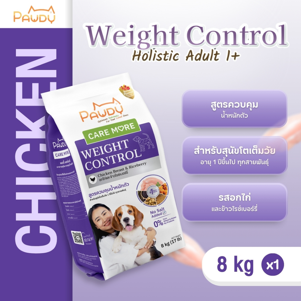 รูปสินค้า Pawdy Caremore Weight Control Dog food Chicken Breast, Pumpkin and Riceberry ขนาด 8 กก.
