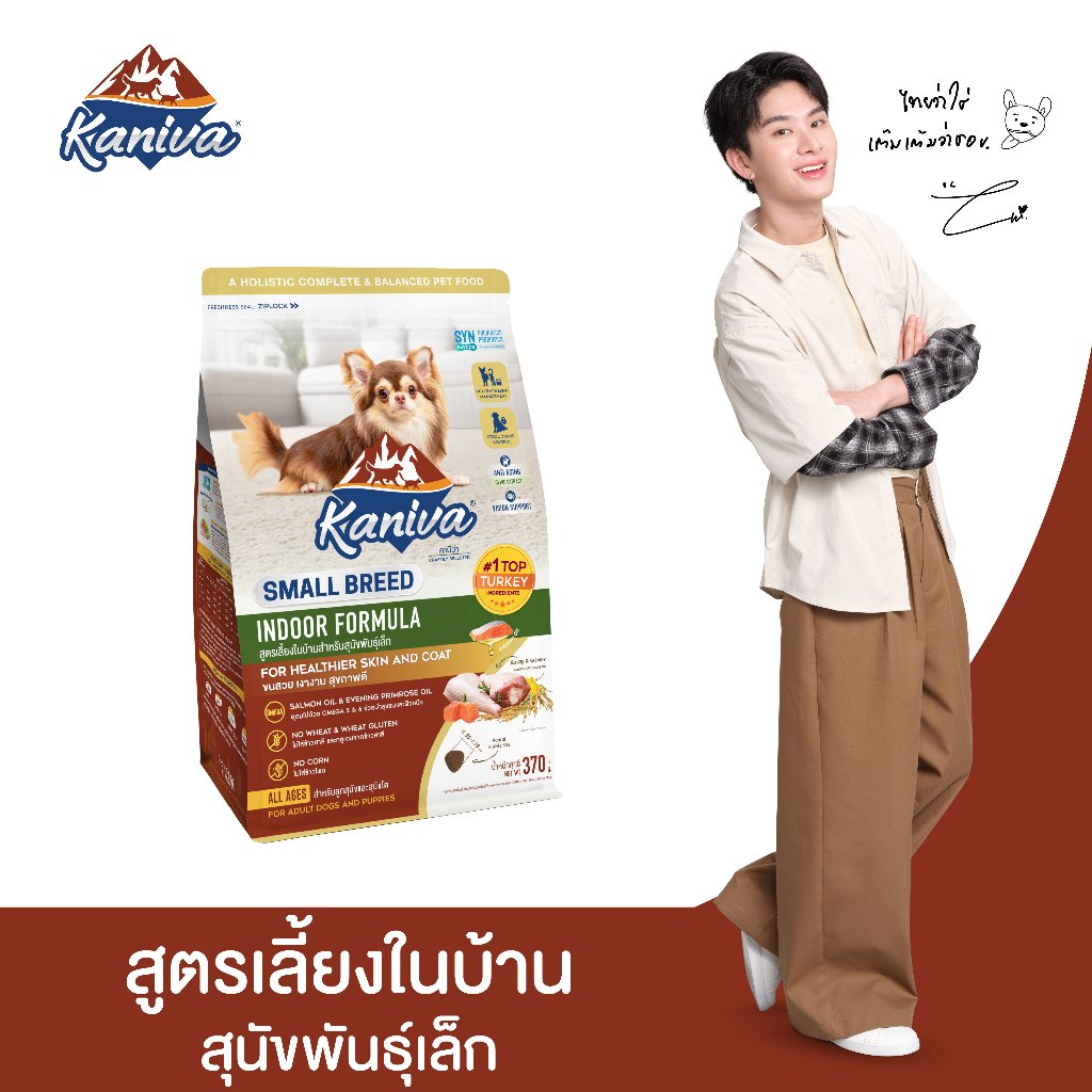 รูปสินค้า Kaniva Indoor Small Breed Dog อาหารสุนัข สูตรเลี้ยงในบ้าน สําหรับสุนัขพันธุ์เล็กทุกช่วงวัย 4 เดือนขึ้นไป 370 กรัม