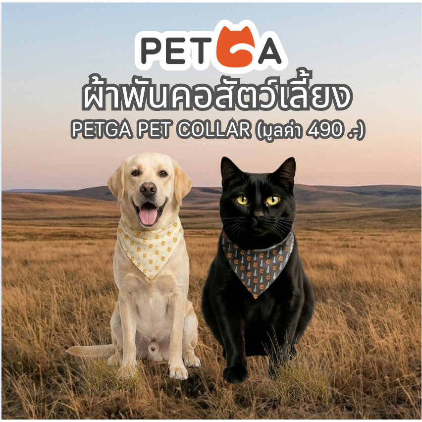 รูปสินค้า PETGA ผ้าพันคอสัตว์เลี้ยง