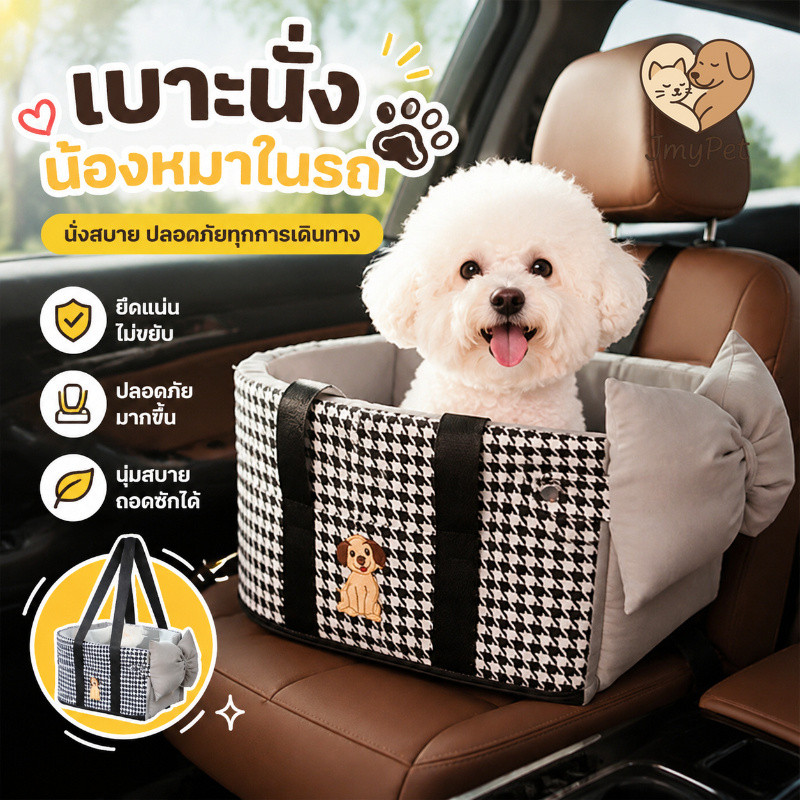 รูปสินค้า BHQ คาร์ซีทสัตว์เลี้ยง เบาะนั่งสุนัขแมว แบบกระเป๋า พกพาง่าย พร้อมสายรัดนิรภัย ใช้ในรถยนต์