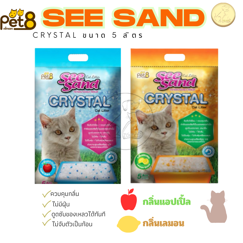 รูปสินค้า Pet8 See Sand Crystal ทรายแมว คริสตัล ซีเเซนด์ ดูดซับของเหลวและกลิ่น 5 ลิตร