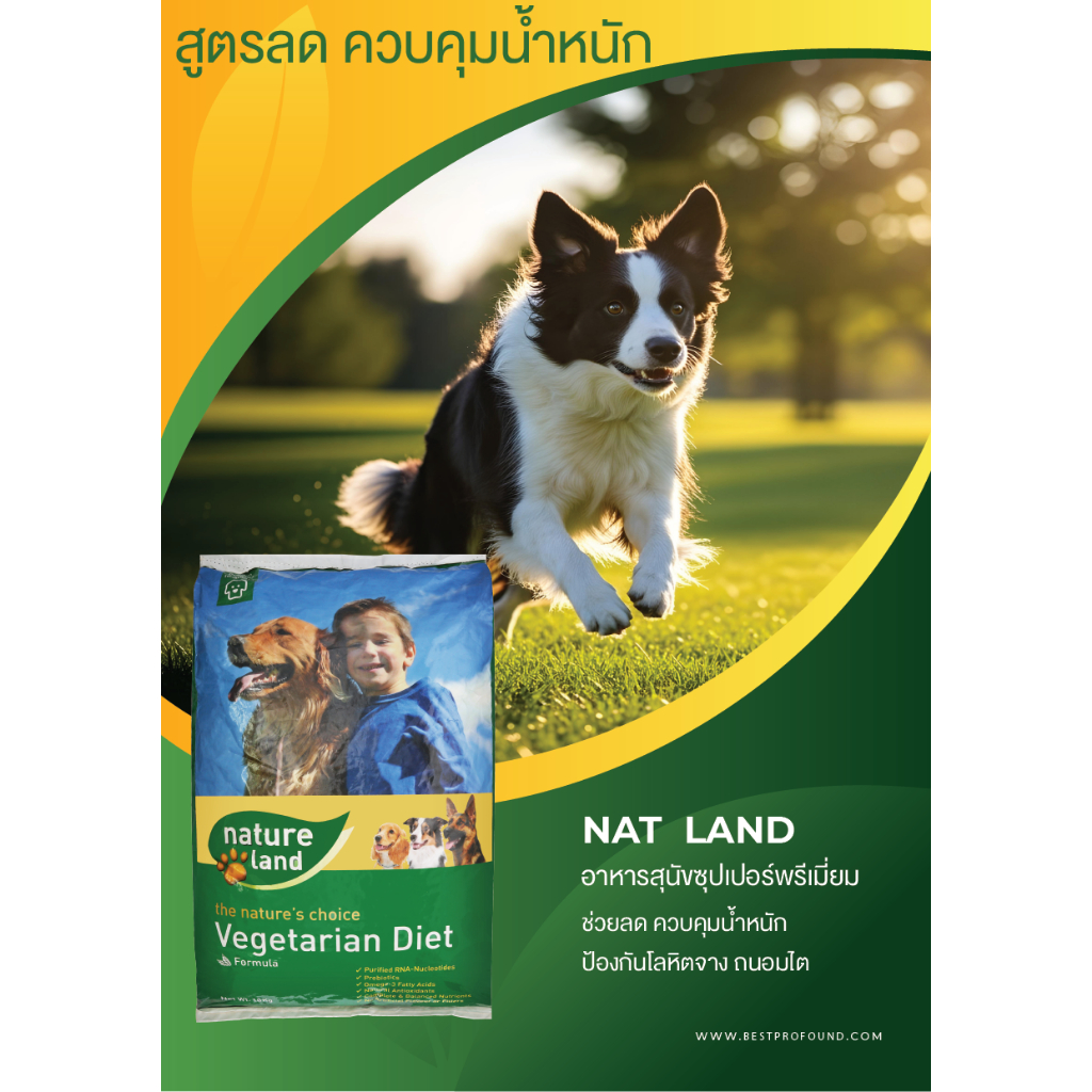 รูปสินค้า Natland อาหารเม็ดสุนัข สูตรลดน้ำหนักสุนัข ควบคุมน้ำหนักสุนัข Control Weight สำหรับสุนัขอ้วน 10 กก.
