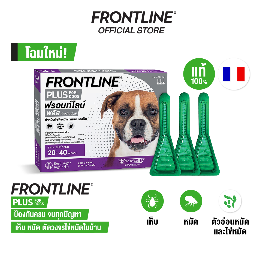 รูปสินค้า FRONTLINE PLUS DOG Size L ฟรอนท์ไลน์ พลัส ยาหยดกำจัดเห็บหมัด สำหรับสุนัข ขนาด L น้ำหนัก กก 20–40 กก.