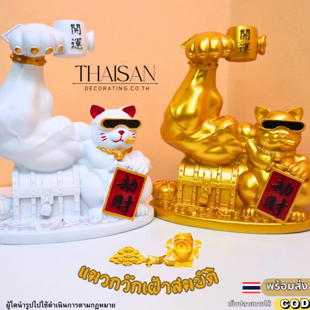 รูปสินค้า แมวกวักเฝ้าสมบัติ+ถือถาด ขนาดใหญ่